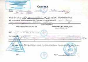 Справка для марафона Справка для марафона